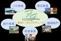 青巒荘　民事再生手続終結　フォレストグループにて本