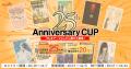 この夏、アルファポリスは25周年！ 感謝を込めた特別