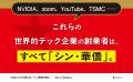 新井亨・鄭剣豪による書籍「日本人だけが知らないシン