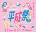 【茨城・水戸プラザホテル】話題の“美フェス”とコラボ