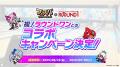 『フェスバ+ラウンドワン』コラボキャンペーンが開催
