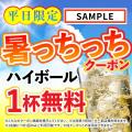【期間限定】冷えた一杯が無料に！「さくら水産」など