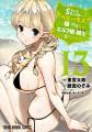 「ヤングアニマルWeb」人気作品『Sランクモンスターの