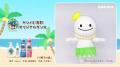 8月4日「ヤシノミ洗剤の日」より、イイネ1件が10円の