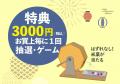 2025年お盆のお客様感謝企画「ささら屋」夏の大抽選会