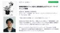 朝日新聞とFor Goodが連携し、「BIOFACH JAPAN 2025」