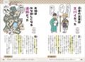 大人気シリーズ最新刊！　日本と世界の歴史をおもしろ