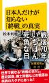 戦後80年を迎えるにあたり、SBクリエイティブの関連書