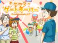 この夏、ハッピーセット(R)に「科学漫画サバイバル」