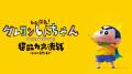 J:COM STREAM『映画クレヨンしんちゃん 超華麗！灼熱
