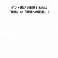 名刺サイズで渡せる“紙レス”カタログギフトが新登場！