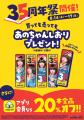 創業35周年を迎えるブックオフ　8月14日からの4日間「