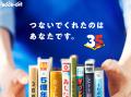 創業35周年を迎えるブックオフ　8月14日からの4日間「