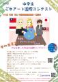 『中学生 ごみアート国際コンテスト』　参加者全国募