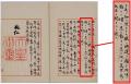 国立公文書館で8/8（金）から「終戦の詔書」原本特別