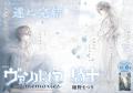 遂に完結!!「ヴァンパイア騎士memories」が表紙＆巻頭