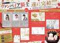 遂に完結!!「ヴァンパイア騎士memories」が表紙＆巻頭