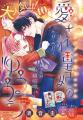 遂に完結!!「ヴァンパイア騎士memories」が表紙＆巻頭