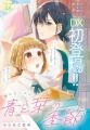 遂に完結!!「ヴァンパイア騎士memories」が表紙＆巻頭