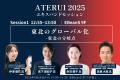 【9/26宮城開催】ATERUI2025、豪華登壇者陣を発表！東