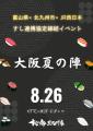 ■～富山県VS北九州市！あなたの“推し”はどっち？～「