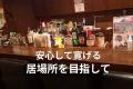 札幌・すすきの SOGIESCフリーの「Cafe&Bar おぱutf-8