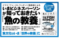 「水産物流のミライを語る」をテーマに、水産物流の現