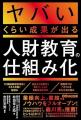 16期連続増収増益の「仕組み」をコミュニティで密に学
