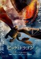 あの名シーンが蘇る！映画『ヒックとドラゴン』の1000