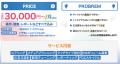 月額3万円～静岡リスティング広告／静岡発・自社完結
