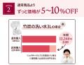もっとお得＆自由にお買い物！竹虎本店定期購入ページ