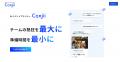 TAIAN、社内イベント幹事をAIがサポートする新サービ