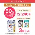 Pontaパス会員ならau PAY マーケットで最大50％ポイン