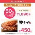 Pontaパス会員ならau PAY マーケットで最大50％ポイン