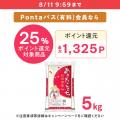 Pontaパス会員ならau PAY マーケットで最大50％ポイン