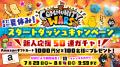 【Community Wars × カルビー】『SNACK WARS』Part 2