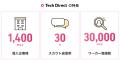 IT人材向けダイレクト採用サービス「テックダイレクト