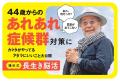 鎌田實医師の最新刊『鎌田式長生き脳活』で40代以上の