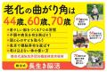 鎌田實医師の最新刊『鎌田式長生き脳活』で40代以上の