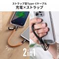 持つ・充電するを一体化！ストラップとしても充電ケー