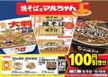 ファミマのおトクが止まらない！8月8日は「マルちゃん