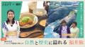 50代からの女性向け雑誌『ハルメク』と観光来訪者の半