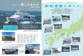 フェリー・旅客船の津々浦々紀行『にっぽん全国たのし