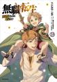 月刊コミックフラッパー9月号が2025年8月5日（火）に