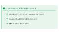 スリープテック「Nemielu」、サービスサイトとコーポ