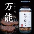 アウトドアから家庭の食卓まで--「アウトドアスパイス