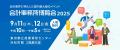 生成AIやRPA、AI-OCRなど、“会計業界新時代”をリード