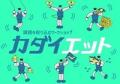 環境省の登壇が決定！「バトンのヨコク カンファレン