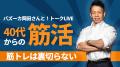 酷暑に負けず、自宅で快適に運動！ オンラインフィッ