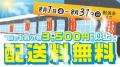 暑い日のお買い物応援！来店宅配サービス・ネットスー